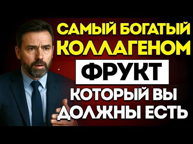 Прощай, Покалывание в Руках и Слабость в Ногах! 8 Фруктов, Богатых Коллагеном, Которые Стоит Есть