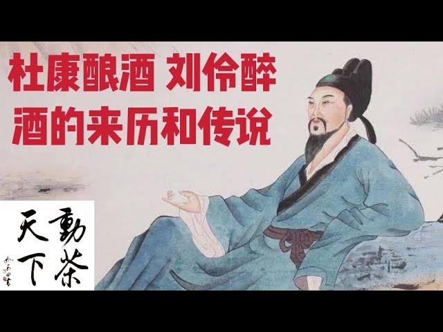 正月十五闹花灯 酒的传说故事（动茶天下35）2022