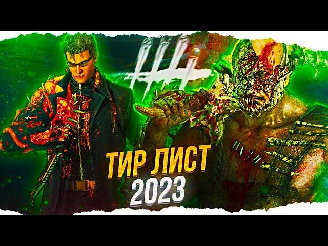 ТИР ЛИСТ УБИЙЦ в Dead By Daylight/ДБД [Начало 2023]