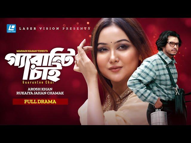 Guarantee Chai | গ্যারান্টি চাই | Bangla New Natok 2024 | Arosh Khan | Rukaiya Jahan Chamak