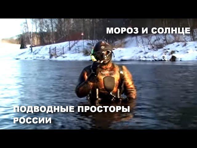 ПОДВОДНАЯ ОХОТА ЗИМОЙ | Подводные просторы России