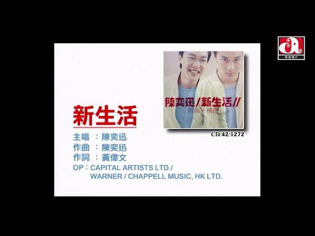 陳奕迅 Eason Chan - 新生活 (Official Music Video)