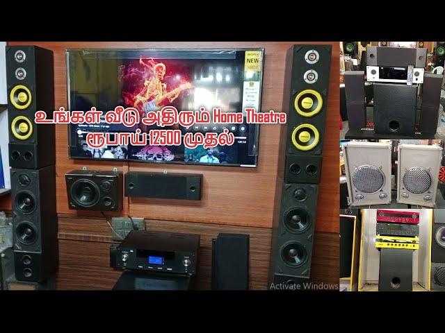 உங்கள் வீடு அதிரும் Home Theatre  ரூபாய் 12500 முதல் |  Sri Lakshmi Audios Hosur | Dreamer Paul Vlog