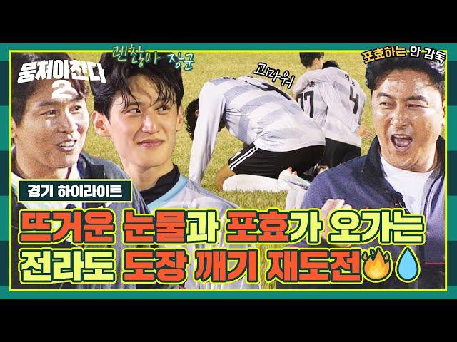 [HIGHLIGHT] Jeolla-do Province's challenge again