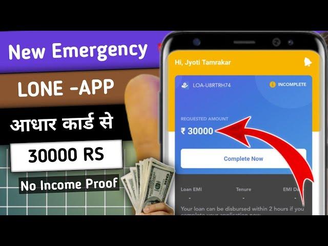 101% New instant loan app without income proof | loan app fast approval 2024 | BadCIBIL Score Loan