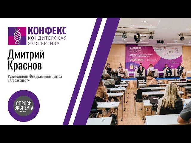 Федеральный центр «Агроэкспорт». Экспорт кондитерских изделий