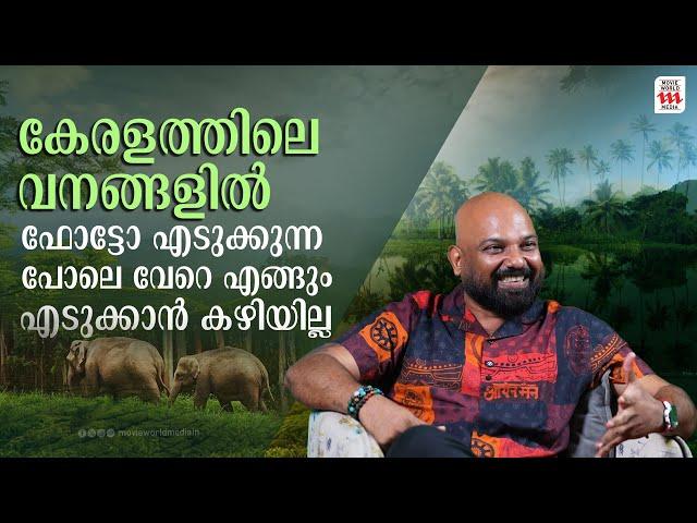 കേരളത്തിലെ വനങ്ങളിൽ ഫോട്ടോ എടുക്കുന്ന പോലെ വേറെ എങ്ങും എടുക്കാൻ കഴിയില്ല | Subash | Rejaneesh VR