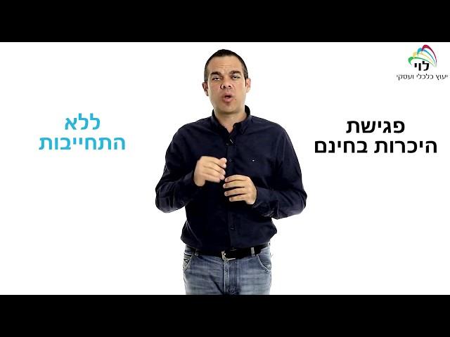 הלוואות בערבות מדינה - כך תגדיל את הסיכוי שלך לקבל אותם! | לוי ייעוץ כלכלי ועסקי