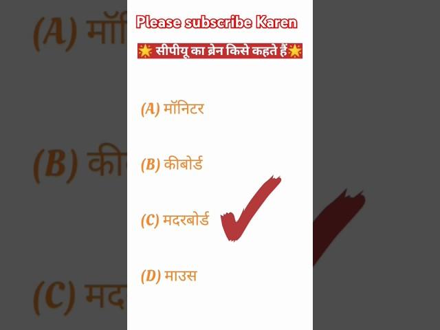 computer ka important question ️️#viral shots#viral#important search#Rajiv Ram Prajapati