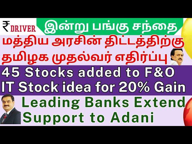 Yes Bank | Adani Stocks | Tamil share market news | Wipro | Hindustan Zinc | Zomato | ANGEL ONE news