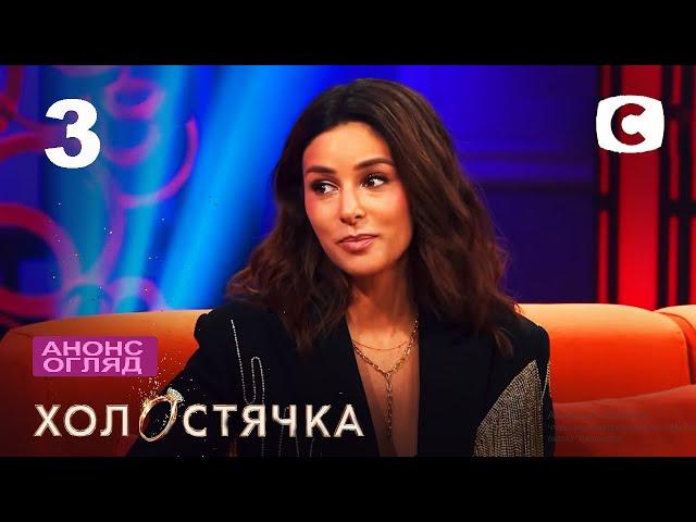 Холостячка 2 сезон – Выпуск 3. ПОСТ-ШОУ. Как выйти замуж от 01.10.2021 – АНОНС – ОБЗОР