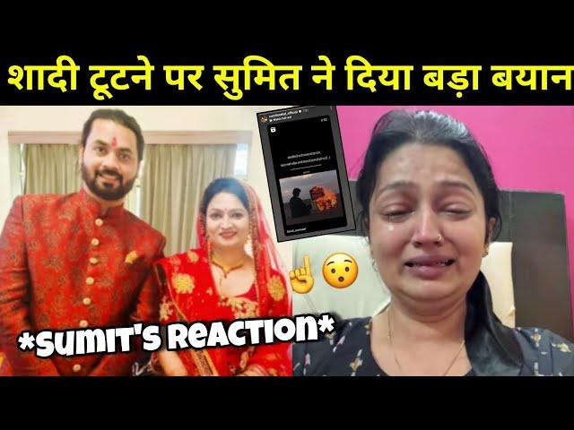 Sumit reaction on neha's live: सुमित ने शादी कैंसिल करने पर कही ये बात। #nehaashishtiwari