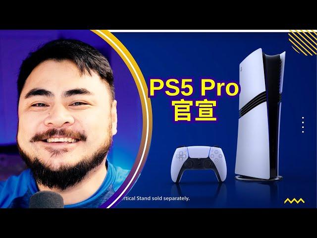 PS5 Pro正式发表【边看边聊-第66期】