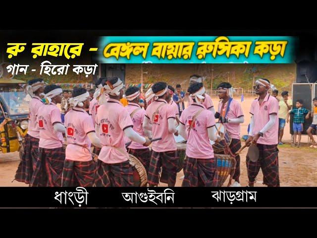 Hero Kora| Kalpana Hansda | Bengal Bayar Rusika Kora | new santali video | Santali Rusika kora