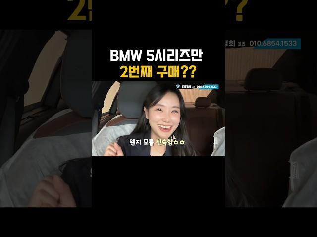 BMW 5시리즈 2번째 구매?? #bmw #530i #출고 #shorts