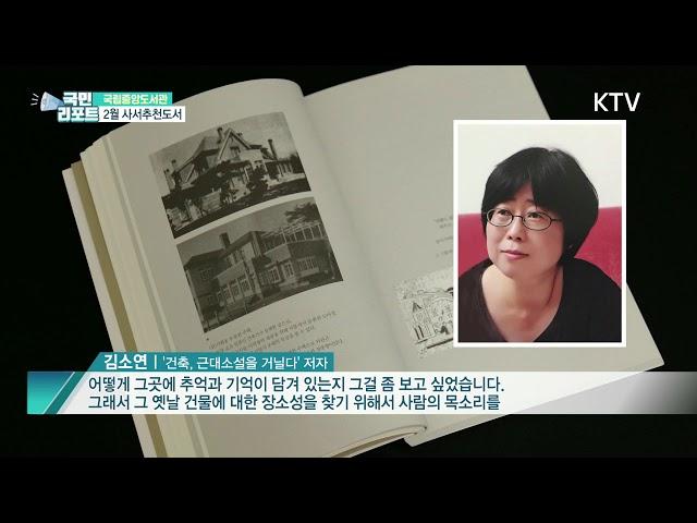 2021년 국립중앙도서관 2월 사서추천도서