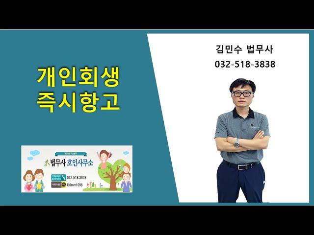 개인회생 즉시항고