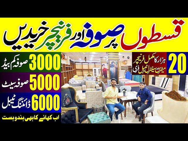 Buy Furniture on Easy Installment in Karachi | Cheap Sofa Set | Wholesale Sofa Set@EhtishamJanjua