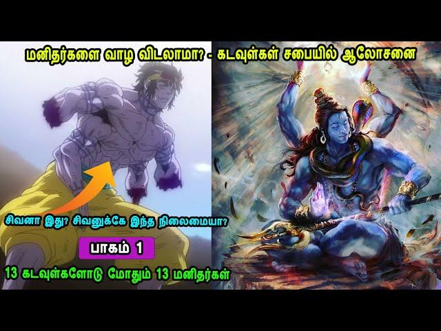 13 Gods vs 13 Men பாகம் 1 இடியின் கடவுள் தார் VS லுபு in Series about Gods in Mr Tamilan Stories