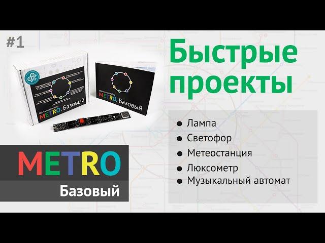 Программирование Arduino для начинающих — Быстрые проекты  #1