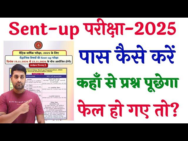 Matric Sent Up Exam 2025 || Matric Sent Up Exam Routine 2025