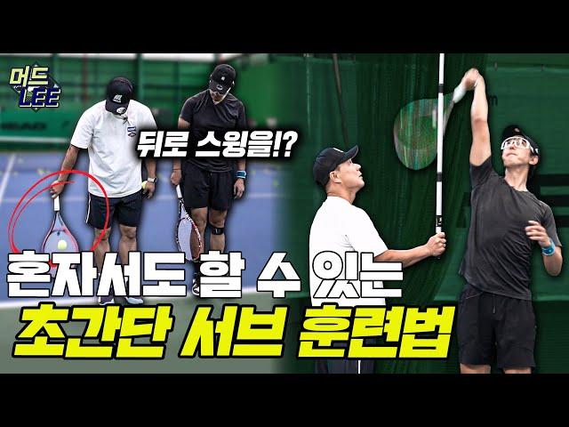 테니스 서브 감각 제대로 익히는 법! 바닥에 있는 공을 치면 서브가 잘 들어간다!? [ENG SUB]