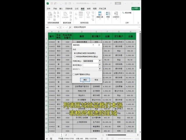 Excel高级筛选核对两表数据 Excel excel技巧 office办公技巧 办公技巧 Word