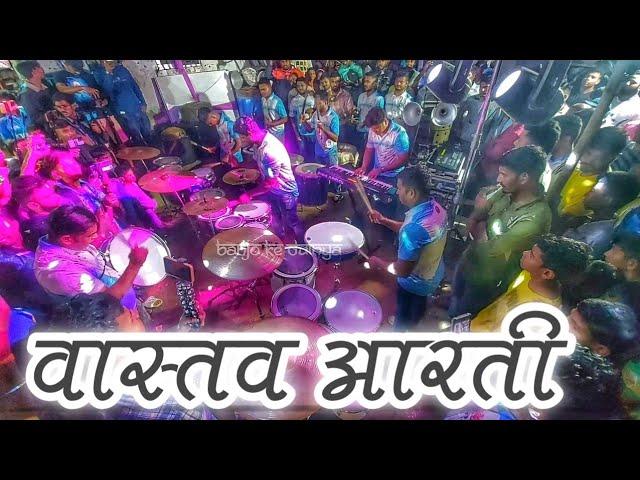 Vaastav Aarti/Sarang Beats/Mumbai Banjo Party 2023/Jay Jawan Govinda Pathak 2023