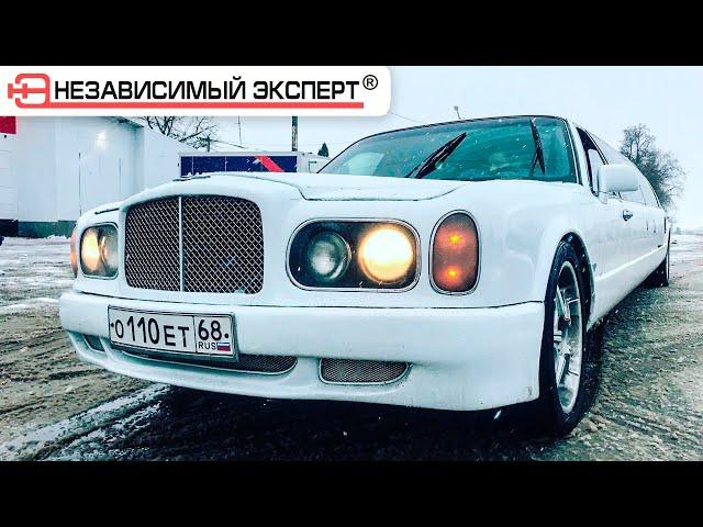 Лимузин Bentley Купили не глядя за 120к