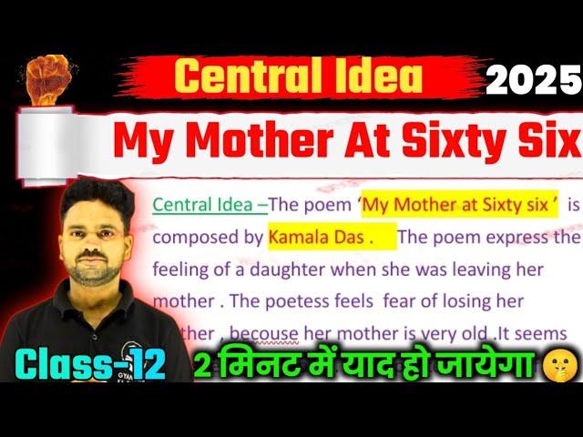 My Mother At Sixty Six Central Idea class 12 | #class12 #class12english @GYANODAYKEGURUJII