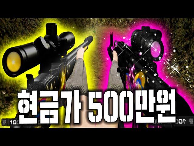 현금가 500만원 계정 [서든어택 에보]