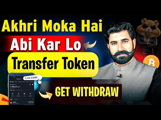 Last Chance to Transfer Token and Get Withdraw! | How to Get Hamster Kombat Withdraw | Albarizon