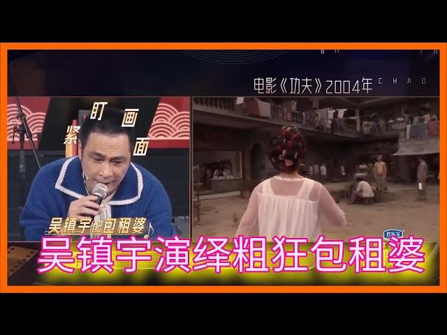 吳鎮宇配音全場緊盯畫面，演繹粗狂包租婆，佘詩曼變迷妹誇讚：“太棒啦”【无限超越班Memories Beyond Horizon】成龍爾冬升惠英紅吳鎮宇佘詩曼韓雪