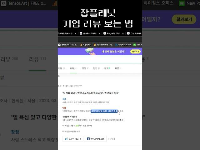 #잡플래닛 에서 #기업리뷰 보는 방법 첫번째
