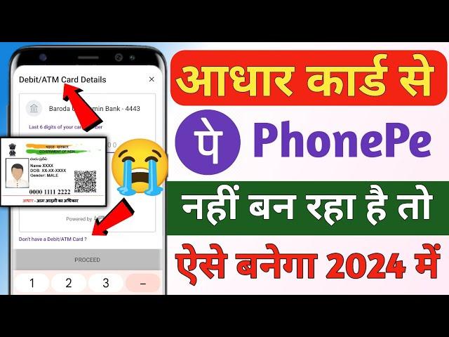 Aadhar Card se phonepe account nahin ban raha hai !! PhonePe me Aadhar number option nahi a raha hai