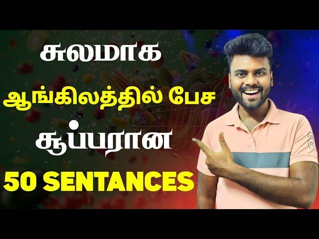 50 Important English Sentences For Daily Use | Spoken English in tamil | English Pesa Aasaiya |