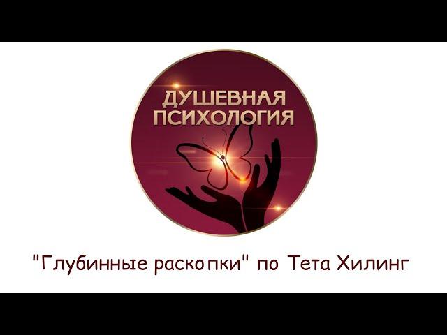 Курс "Глубинные раскопки"