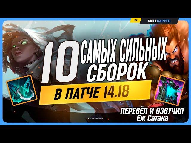 Сборки скрытого  ̶л̶и̶с̶т̶а̶  пула в League of Legends