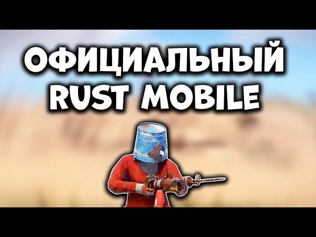 КАК ИГРАТЬ НОВЫЙ RUST MOBILE - Выходит Официальный Мобильный Раст FacePunch - Новости, Дата Выхода