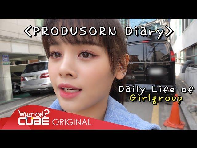 손(SORN) - "PRODUSORN Diary" 001 : Daily life of Girlgroup