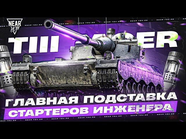 ГЛАВНАЯ ПОДСТАВА КОРОБОК ВАФФЕНТРАГЕРА - TIII Jager! ЧТО ЭТО ТАКОЕ?