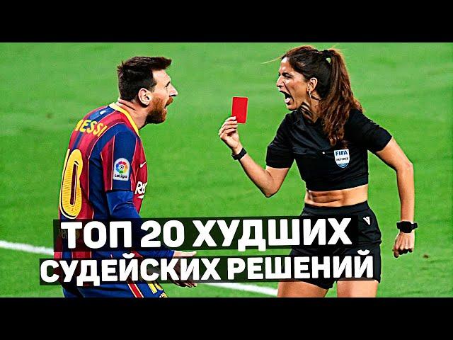 TOP 20 worst referee decisions in football history