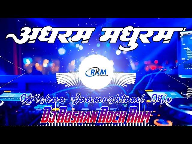 Adharam Madhuram अधरम मधुरम Krishna Janmashtami Full Vibration Dholki Duff Remix Dj Roshan Rock RkM