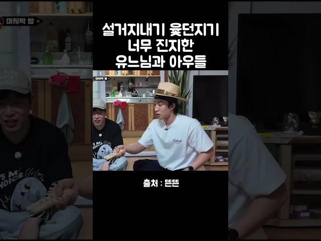 내기에 진심인 유느님과 아우들 #유재석 #핑계고 #깡촌캉스 #조세호