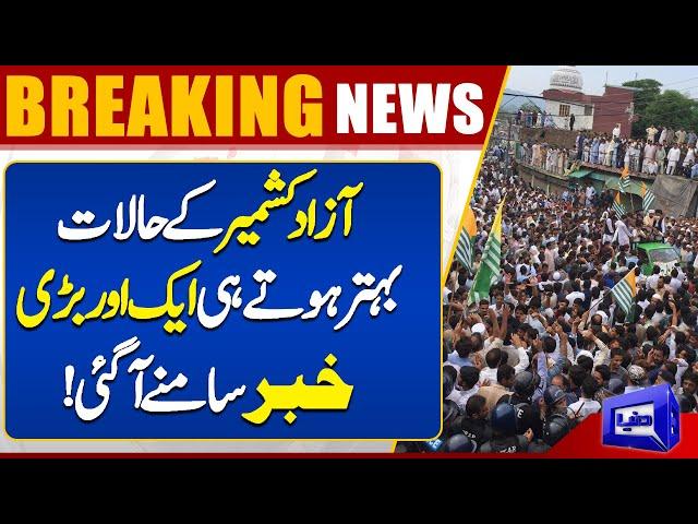 BREAKING!! Protest In Azad Kashmir | Another Big News Came From Kashmir | Dunya News