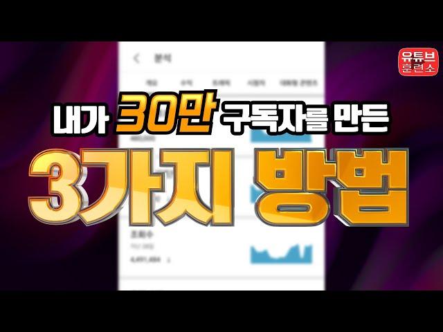 초보유튜버 필수 2부 - 유튜브 시작하기 전 초보유튜버가 반드시 정해야 될 것!