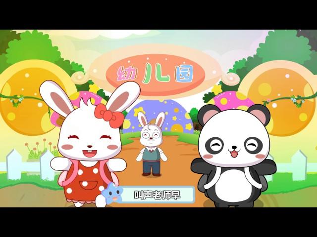 兔小贝儿歌 392 我上幼儿园 ｜儿歌大全｜儿童歌曲｜卡通｜动画｜童谣｜Nursery Rhymes