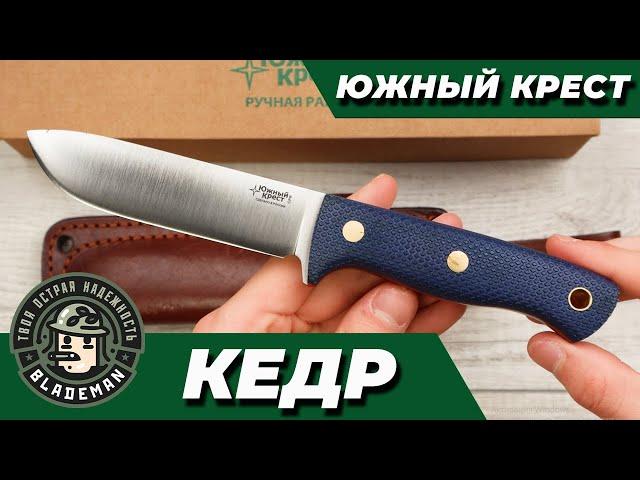 Нож Южный Крест Кедр, CPR, Конвекс, Micarta Blue, Насечка, 225.1656.CPR.K