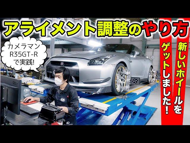 【激安GT-Rリフレッシュ計画 #08】ホイールを新しくしたのでアライメントを調整してみました。｜KUHL Racing R35 GT-R Wheels