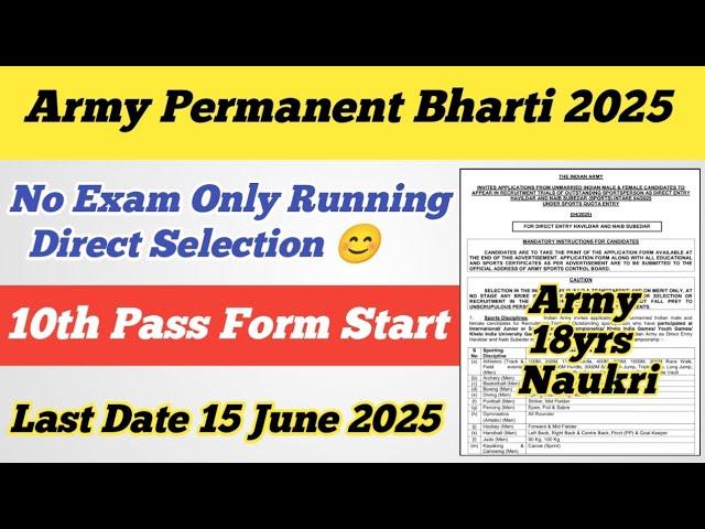 No Exam Only Running Direct Selection  ll Army Permanent Bharti 2025 ll 10th Pass Form Start